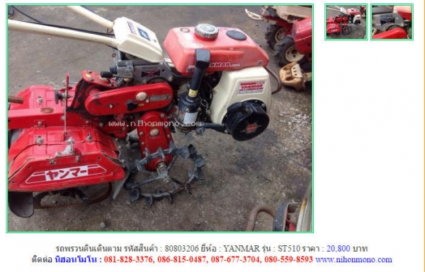 NEW!!!รถพรวนดินเดินตาม  YANMAR   ST510  รหัสสินค้า : 80803206  Line ID: nihonmono  หรือเพิ่มเติมไดที่ www.nihonmono.com