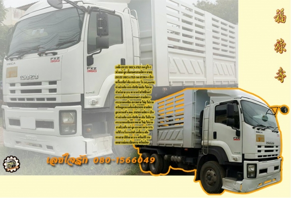 10ล้อ ISUZU DECA FXZ-360 ยูโร3 พ่วงแม่ลูกดั้มเกษตรสามมิตรฯ **ขาย ISUZU DECA-360 EURO-3 22ล้อพ่วง แม่/53 +ลูก/54 ดั้มเกษตรสามมิตร สภาพสวย บาง พร้อมใช้งาน ISUZU DECA FXZ-360 EURO-3 ปี53 เครื่องเดิม เกียร์เดิม แห้งดี แน่น แรง ไม่เยิ้ม