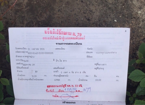ขายหางน้ำมัน2เพลา PANUS ถัง ปตท บรรจุ 15,000ลิตร ปี31 สนใจโทร 081-970-1072