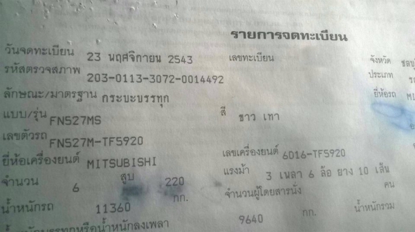 **950,000 บ.ต่อรอง/// 10ล้อ "หลงโบ" FUSO TF-220HP 2เพลาดั้ม **ขาย MITSUBISHI FUSO TF-220แรง "หลงโบ" 10ล้อ2เพลาดั้ม สภาพดี พร้อมใช้งาน MITSUBISHI FN527M-TF5920 6D16-TF Turbo-220HP 10Speed ปี 43 เครื่องเดิม เกียร์เดิม 10สปีด เครื่องแรง แ **950,000 บ.ต่อรอง/// 10ล้อ "หลงโบ" FUSO TF-220HP 2เพลาดั้ม **ขาย MITSUBISHI FUSO TF-220แรง "หลงโบ" 10ล้อ2เพลาดั้ม สภาพดี พร้อมใช้งาน MITSUBISHI FN527M-TF5920 6D16-TF Turbo-220HP 10Speed ปี 43 เครื่องเดิม เกียร์เดิม 10สปีด เครื่องแรง แ