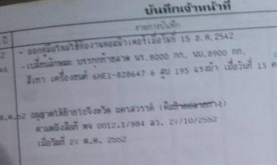 /// 10ล้อเทนเลอร์ ISUZU-195 เพลาเดียวขนรถเกี่ยวข้าว **ขายรถเทนเลอร์ ISUZU TX-195 แรง 10ล้อ1เพลาท้ายลาด ขน-ย้ายรถเกี่ยวข้าว/แบคโฮ PC120 สภาพดี พร้อมใช้งาน ราคาเบาๆ ISUZU TX หัวยาว วางเครื่อง 6HE1-195HP ลงเล่ม เครื่องแห้ง แน่น แรงดีครับ เกียร์เด /// 10ล้อเทนเลอร์ ISUZU-195 เพลาเดียวขนรถเกี่ยวข้าว **ขายรถเทนเลอร์ ISUZU TX-195 แรง 10ล้อ1เพลาท้ายลาด ขน-ย้ายรถเกี่ยวข้าว/แบคโฮ PC120 สภาพดี พร้อมใช้งาน ราคาเบาๆ ISUZU TX หัวยาว วางเครื่อง 6HE1-195HP ลงเล่ม เครื่องแห้ง แน่น แรงดีครับ เกียร์เด