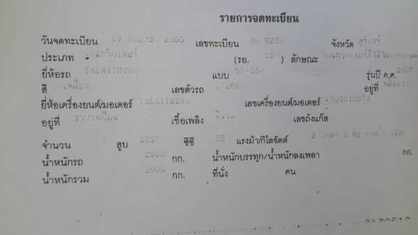 รถไถทะเลทองรุ่นTR55 ปี 2เพลา เครื่องดี ปั้มพ์ดี ใช้งานดี อุปกรณ์ ใบดัน ผานหลัง พร้อมทะเบียนเอกสารพร้อม 0857698049 0887115178 ID LINE ps5599