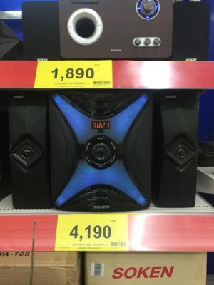 ตู้ซับบ้านของ Soken ดังดีเบสแรง