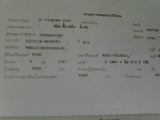 รถฮีโน่ 6 ล้อดั้ม ทูโถ้ 136 แรงม้า. ปี 50.  ( รถวิ่ง 15x,xxx กม. )    สนใจติดต่อ  081 - 6079515