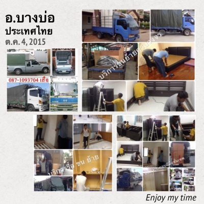 รถรับจ้างขนย้ายหอพัก ย้ายคอนโด ย้ายของทุกชนิด 082-4894182