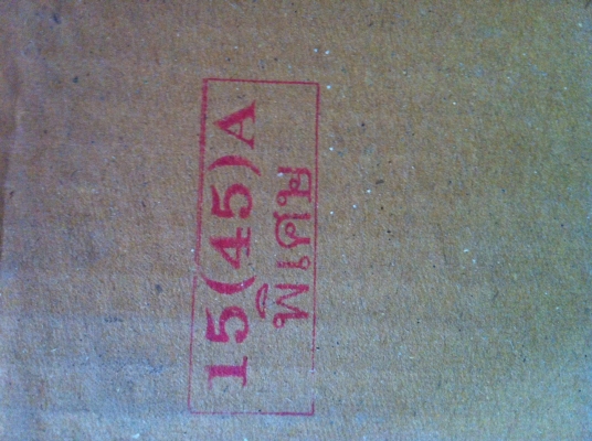 มาใหม่ อีกแล้วรอบนี้ 3 ตัว MITSUBISHI 15(45)A มิเตอร์ไฟฟ้า (((((450)))))