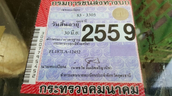 ขาย 10 ล้อ เพลาเดียว HINO FL187LA คัสซีสวยตลอดเส้น เครื่อง HO7C 180 แรงม้า เบรคทิฟฟี่ พวงมาลัยพาวเวอร์ แอร์เย็น ยางเรเดียลเต็ม ทะเบียนเต็มพร้อมโอน