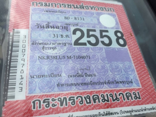 **ขายแล้วครับขอบคุณ ลูกค้า และ ขอบคุณ Truck2hand ครับ