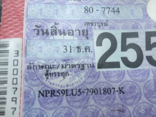 **ขายแล้วครับขอบคุณ ลูกค้า และ ขอบคุณ Truck2hand ครับ