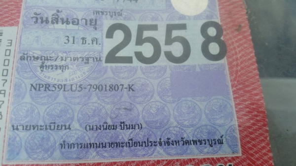 **ขายแล้วครับขอบคุณ ลูกค้า และ ขอบคุณ Truck2hand ครับ