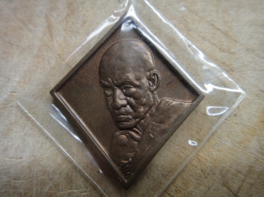 หลวงพ่อสงฆ์ เหรียญข้าวหลามตัด คลาสสิก