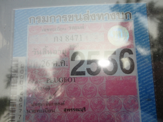 ขายรถเก๋งโบราณยี่ห้อเปอร์โย 405 สนใจโทร.087-531-0332