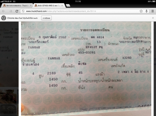 ยันร์ม่า EF 453 T 4WD 2 เพลา ใบมีดหน้า ผาน 6x24 ทำงาน 1455 ชั่วโมง