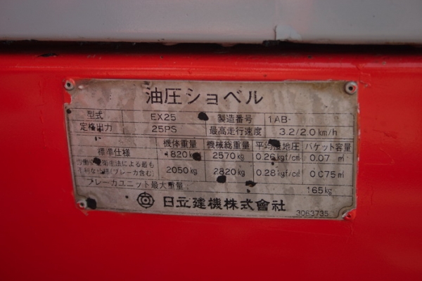 ขาย รถขุดเล็ก HITACHI EX25 เก่านอก สวยๆ 380,000 TEL : 087-0339334 (อ็อฟ)