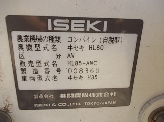 รหัส:13001003รถเกี่ยวข้าวนั่งขับเกี่ยวง่ายพร้อมนวดข้าวด้วยจึงได้เป็นข้าวเปลือกทำงานสะดวกwww.nihonmono.com
