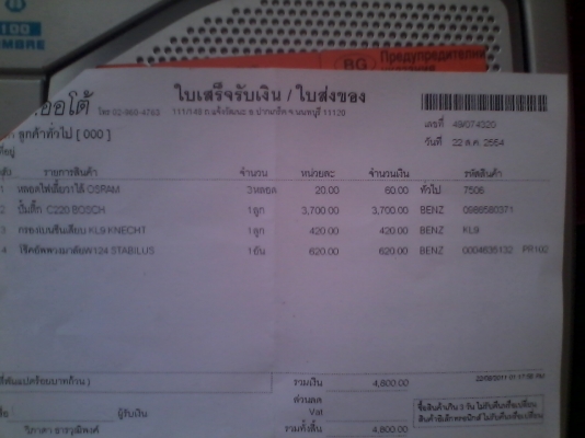 ขายแล้วขอบคุณผู้ซื้อและเว๊ป TRUCK2HAND