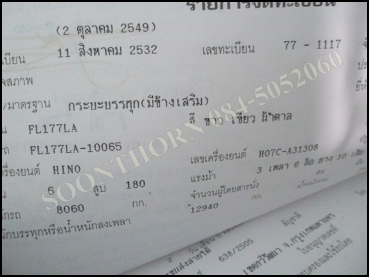 ขายด่วน รถบรรทุก 10 ล้อ HINO F17 185 แรง คอกสูง รถเดิมๆ สวย พร้อมใช้งาน ราคาสุดคุ้ม