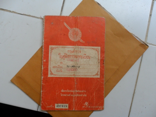 ขาย c70 ทะเบียน เล่มส้ม ขาย c70 ทะเบียน เล่มส้ม