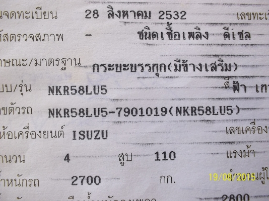 ขายรถ 6 ล้อ  อิซูสุ NKR 58LU  5