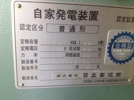 ขายเครื่องปั่นไฟสภาพดี มือสองจากญี่ปุ่น พร้อมใช้งาน