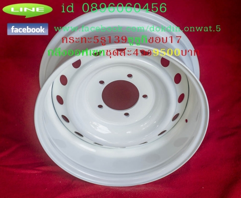 ขายล้อกะทะเหล็ก5รู139ขอบ16ใส่ซูซูกิกลึงใหม่ ขายล้อกะทะเหล็ก5รู139ขอบ16ใส่ซูซูกิกลึงใหม่