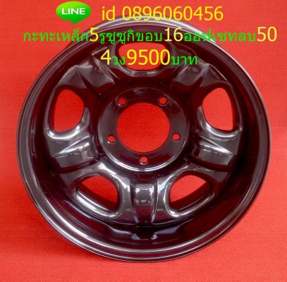 ขายล้อกะทะเหล็ก5รู139ขอบ16ใส่ซูซูกิกลึงใหม่