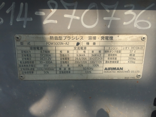 เครื่องเชื่อมภาคสนามพร้อมเครื่องปั้นไฟ Airman PDW300SN 300A 10KVA พร้อมใช้งาน สนใจโทร. 0818481185 0914902228