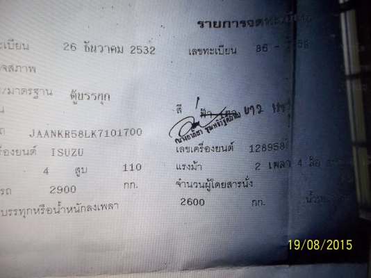 ขายอิซูสุ 110 แรงตู้แห้ง เอกสารพร้อมโอน