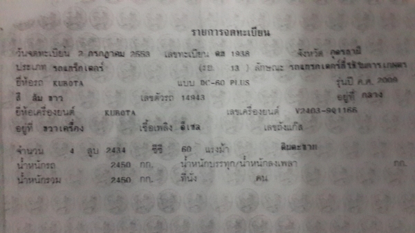 ขายรถเกี่ยวข้าวคูโบต้า DC 60 PLUS เจ้าของขายเองครับ ขายรถเกี่ยวข้าวคูโบต้า DC 60 PLUS เจ้าของขายเองครับ