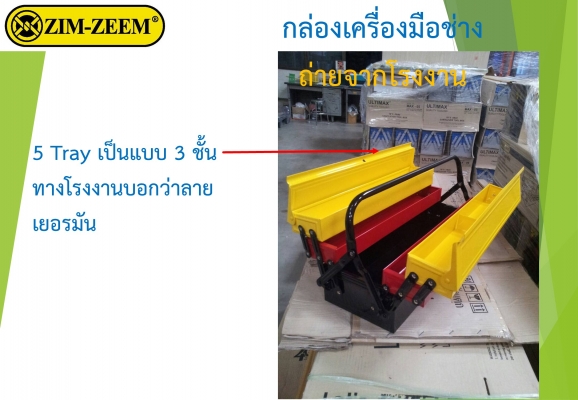 Tools Box กล่องเครื่องมือ 21 นิ้ว 3 ชั้น 5 ถาด จากโรงงาน ราคาประหยัด สีดำ-แดง-เหลือง