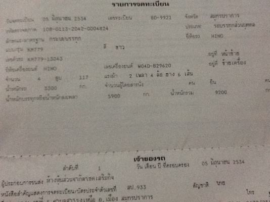 รถห้าง HINO KM779  117แรงม้า