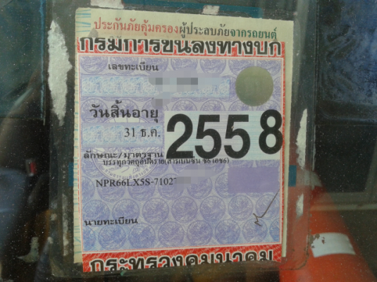 ISUZU NPR 120 รถบรรทุกน้ำมัน