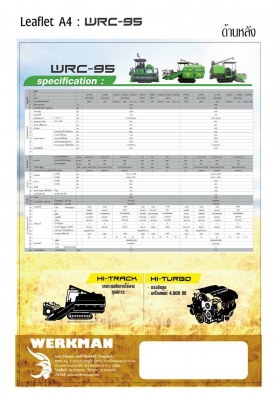 WRC-95 รถเกี่ยวข้าว สมรรถนะสูง