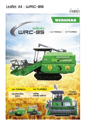 WRC-95 รถเกี่ยวข้าว สมรรถนะสูง