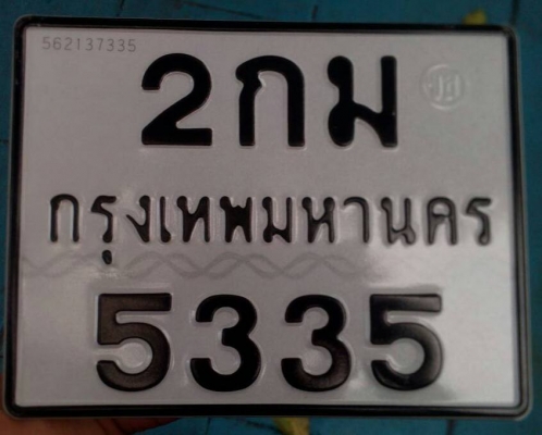 ทะเบียนรถมอไซร์ สวยๆๆ ครับ