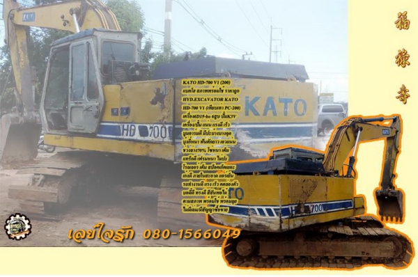 **339,000 บ.ต่อรอง/// แบคโฮ200 KATO HD-700 V1 พร้อมใช้ **ขาย KATO HD-700 แบคโฮ ขนาด200 สภาพดี พร้อมใช้ ราคาเบา HYD.EXCAVATOR KATO HD-700 V1 (เทียบเท่าPC-200) เครื่องMITSUBISHI 6D15-Turbo 6สูบ ปั้มK3V เครื่องดี แน่น ปั้มดี แรงดี ทำงานดี เร็วครับ (ปรู๊ดปร๊า