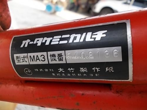 เครื่องกำจัดวัชพืชในร่องข้าว MARUYAMA  MA3รหัสสินค้า : 80803130  Line ID: nihonmono  หรือเพิ่มเติมไดที่ www.nihonmono.com