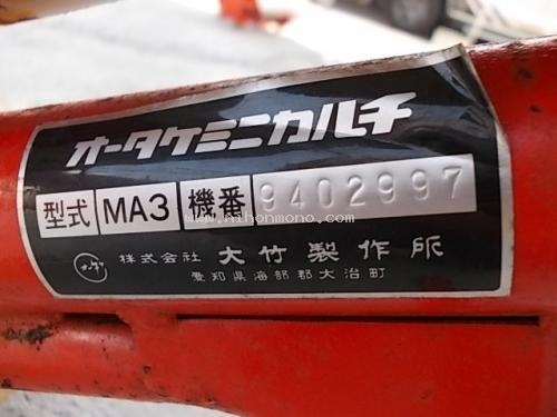 เครื่องกำจัดวัชพืชในร่องข้าว  MARUYAMA   MA3รหัสสินค้า : 80803125 Line ID: nihonmono  หรือเพิ่มเติมไดที่ www.nihonmono.com