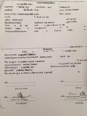 ขาย NISSAN ดั้มพ์