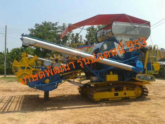รถเกี่ยวข้าว เกษตรพัฒนา รุ่นปลดหนี้ ปี53 อุ้มปรับระดับ 2.5ตัน โซ่ดี แทรก48ใบ มอเตอร์ใหญ่ เพลาใหญ่ ปากเกี่ยว3.30เมตร เครื่องISUZU 6HE1 TURBO พร้อมใช้ เอกสารใบแจ้งจำหน่ายจากบริษัทเกษตรพัฒนา ดูรถที่ อ.ประทาย จ.นครราชสีมา (ราคา790000บาท) TEL 0857698049 088711