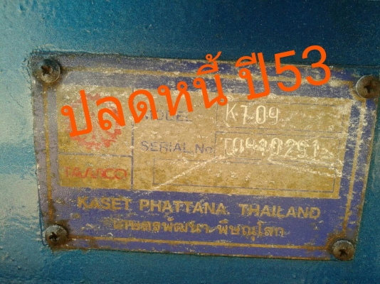 รถเกี่ยวข้าว เกษตรพัฒนา รุ่นปลดหนี้ ปี53 อุ้มปรับระดับ 2.5ตัน โซ่ดี แทรก48ใบ มอเตอร์ใหญ่ เพลาใหญ่ ปากเกี่ยว3.30เมตร เครื่องISUZU 6HE1 TURBO พร้อมใช้ เอกสารใบแจ้งจำหน่ายจากบริษัทเกษตรพัฒนา ดูรถที่ อ.ประทาย จ.นครราชสีมา (ราคา790000บาท) TEL 0857698049 088711