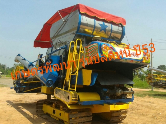 รถเกี่ยวข้าว เกษตรพัฒนา รุ่นปลดหนี้ ปี53 อุ้มปรับระดับ 2.5ตัน โซ่ดี แทรก48ใบ มอเตอร์ใหญ่ เพลาใหญ่ ปากเกี่ยว3.30เมตร เครื่องISUZU 6HE1 TURBO พร้อมใช้ เอกสารใบแจ้งจำหน่ายจากบริษัทเกษตรพัฒนา ดูรถที่ อ.ประทาย จ.นครราชสีมา (ราคา790000บาท) TEL 0857698049 088711