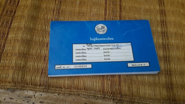 รถอิแต๋น สภาพดี มีเล่มทะเบียน เครื่อง11แรง