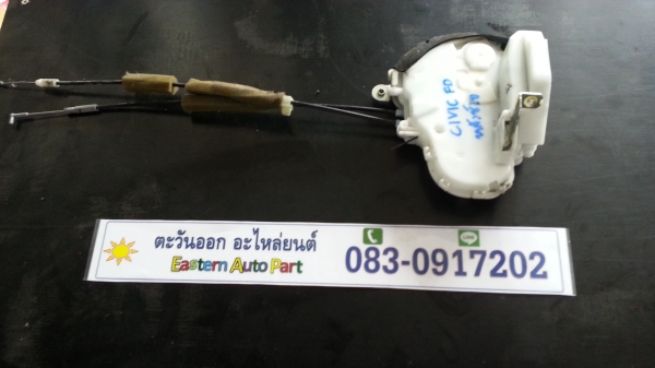 กลอนประตูเซ็นทรัลล๊อค Civic FD หลังขวา ของแท้มือสอง