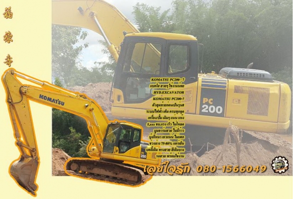**2,300,000 บ.ต่อรอง/// แบคโฮ PC200 รุ่น 7 สวยๆ 5,xxx ชม.(5พันกว่า ชั่วโมง) **ขาย KOMATSU PC200-7 (ก่อนเป็น200-8) แบคโฮ สภาพสวยๆ ใช้งานน้อย มือเดียว ป้ายแดงๆ HYD.EXCAVATOR KOMATSU PC200-7 (รุ่นสุดท้ายก่อนเป็นPC200-8) เครื่องเดิม ปั้มเดิม ไฟฟ้าเต็ม ครบทุกจ
