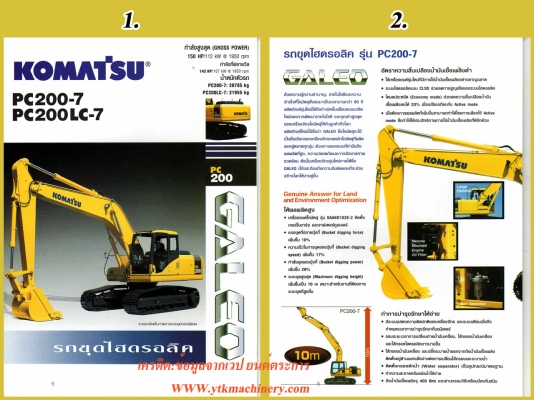 **2,300,000 บ.ต่อรอง/// แบคโฮ PC200 รุ่น 7 สวยๆ 5,xxx ชม.(5พันกว่า ชั่วโมง) **ขาย KOMATSU PC200-7 (ก่อนเป็น200-8) แบคโฮ สภาพสวยๆ ใช้งานน้อย มือเดียว ป้ายแดงๆ HYD.EXCAVATOR KOMATSU PC200-7 (รุ่นสุดท้ายก่อนเป็นPC200-8) เครื่องเดิม ปั้มเดิม ไฟฟ้าเต็ม ครบทุกจ