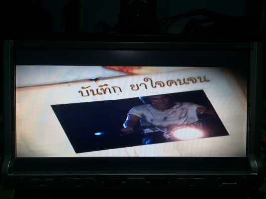 Clarion NX308 จอLCD7นิ้ว SD-HC DVD-RWเล่นได้NTSCและPAL MP3-RW CD-RW มีความจำในตัวเครื่อง ทัชสกรีน ปรับระดับจอได้4ระดับ มาพร้อมกับกล้องClarion ทั้ง2อย่างMade in Japan สภาพสวย มือ2 ญี่ปุ่น Clarion NX308 จอLCD7นิ้ว SD-HC DVD-RWเล่นได้NTSCและPAL MP3-RW CD-RW มีความจำในตัวเครื่อง ทัชสกรีน ปรับระดับจอได้4ระดับ มาพร้อมกับกล้องClarion ทั้ง2อย่างMade in Japan สภาพสวย มือ2 ญี่ปุ่น