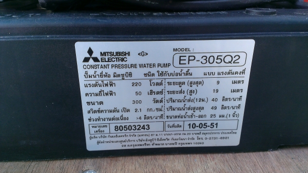 ขายปั้มน้ำ Mitsubishi รุ่น EP-305Q2 (300W)