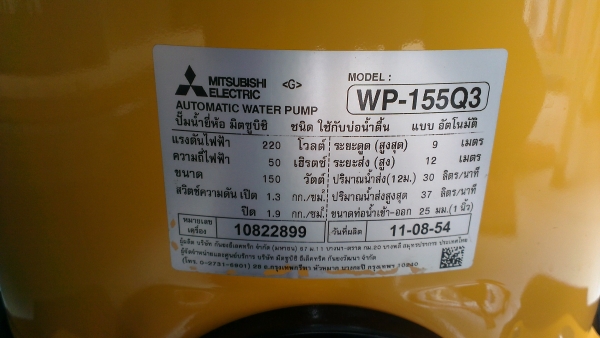 ขายปั้มน้ำ