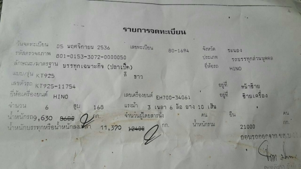 สิบล้อ ฮีโน่ KT 925 EH-700 168 ดั้มกะบะเรสทั้งลูก สภาพดีพร้อมใช้ ลงเล่มเรียบร้อย ทะเบียพร้อมโอน สิบล้อ ฮีโน่ KT 925 EH-700 168 ดั้มกะบะเรสทั้งลูก สภาพดีพร้อมใช้ ลงเล่มเรียบร้อย ทะเบียพร้อมโอน